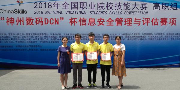 以赛促学结硕果 我校荣获全国职业院校技能大赛“信息安全管理与评估”赛项三等奖