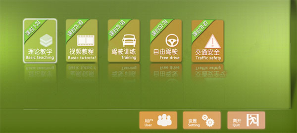 福州安全软件开发出品的学车宝驾驶模拟游戏 v2015.2.13 介绍与下载参考