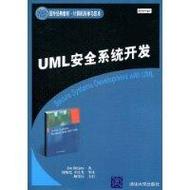 UML在安全系统开发中的应用——以福州安全软件开发为视角